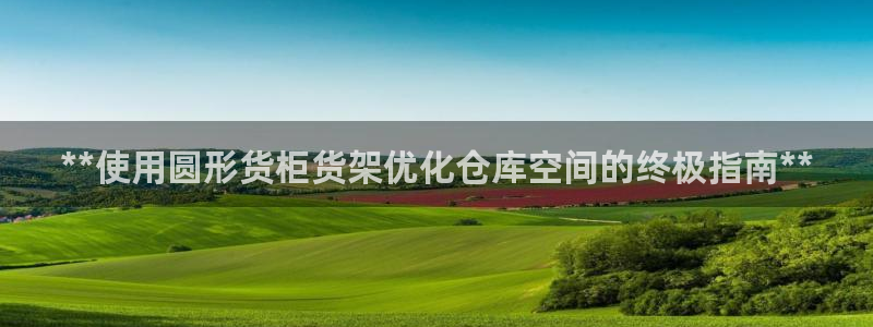 杏运体育注册