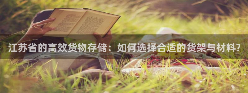 杏运体育app下载安装手机版：江苏省的高