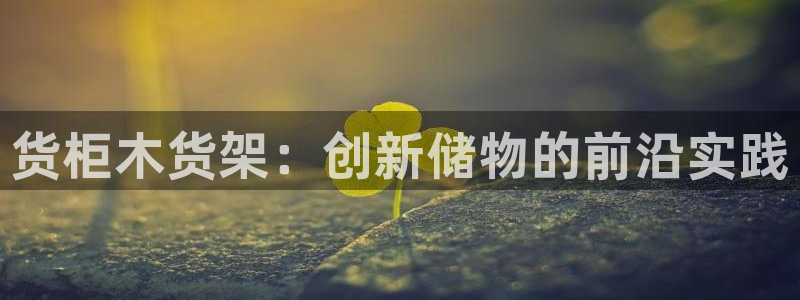 杏运平台注册登录